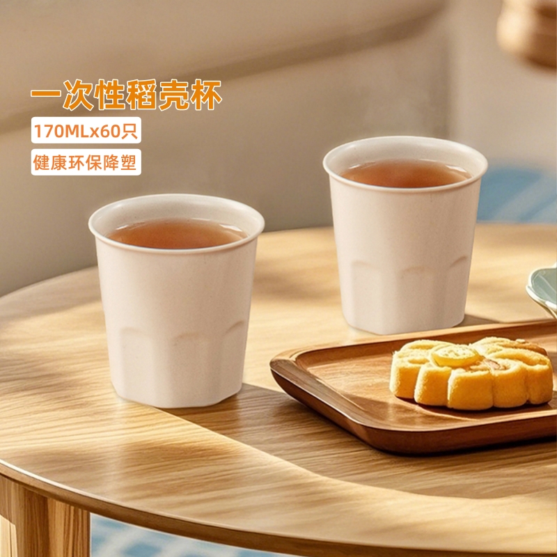阿姿玛稻壳可降解一次性杯60只