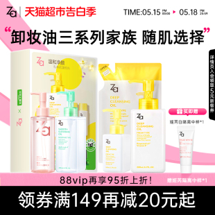 Za姬芮卸妆油200ml 30ml 加量不加价 2温和清洁毛孔养肤乳化快