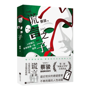 谎言之子 普装版