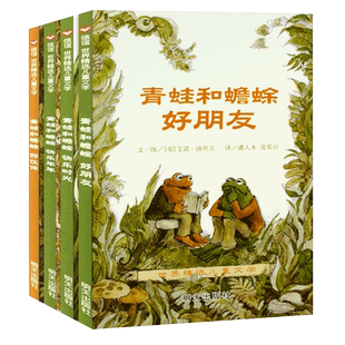 青蛙和蟾蜍是好朋友快乐时光全套4册一二三年级小学生课外阅读书