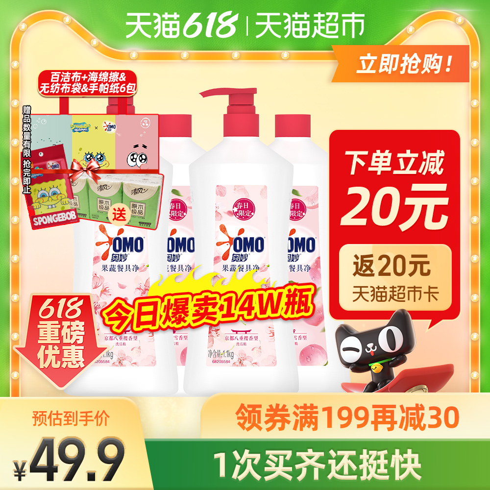 3奥妙果蔬餐具净白桃樱花春日限定洗洁精1.1KG*4