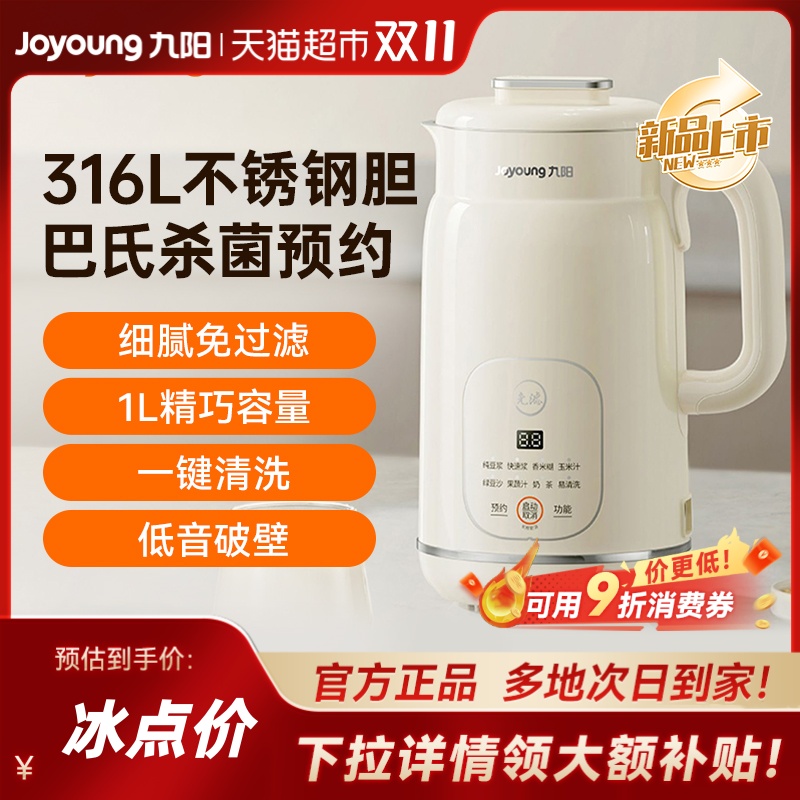 九阳豆浆机全自动家用多功能轻音