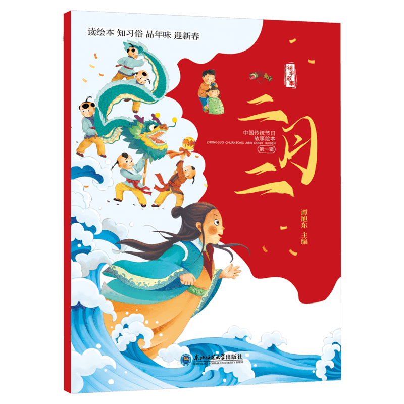 中国传统节日故事绘本全10册 陈妍 端午节除夕与年元宵节中秋七夕