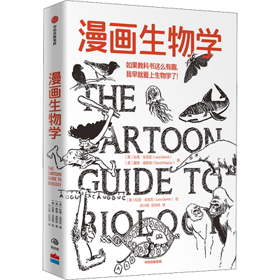 漫画生物学轻松学科科普暑期推荐