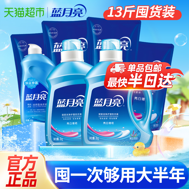 蓝月亮亮白薰衣草香洗衣液6.5kg