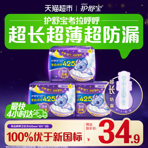 护舒宝考拉呼呼卫生巾425mm24片