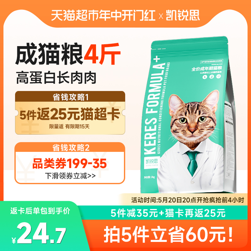 凯锐思猫粮 成猫专用国产猫粮十大品牌高蛋白营养增肥全价猫粮2kg