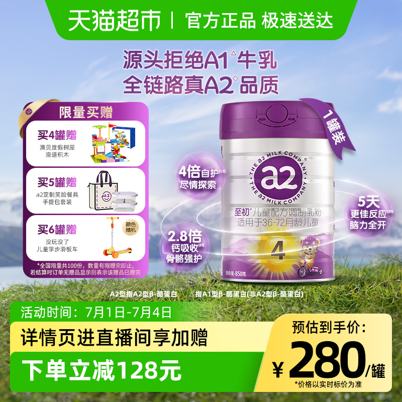 新升級a2至初兒童奶粉4段