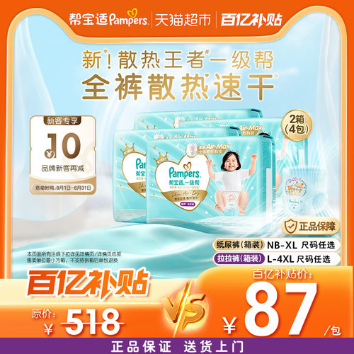 帮宝适一级帮散热王者拉拉裤