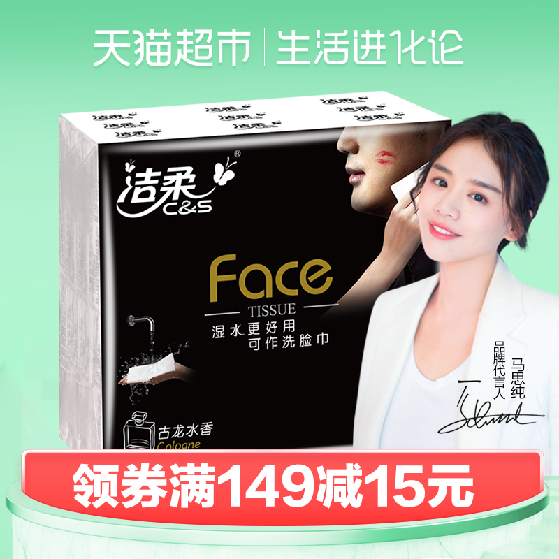 洁柔手帕纸Face古龙水香餐巾纸迷你型可湿水面纸4层18包
