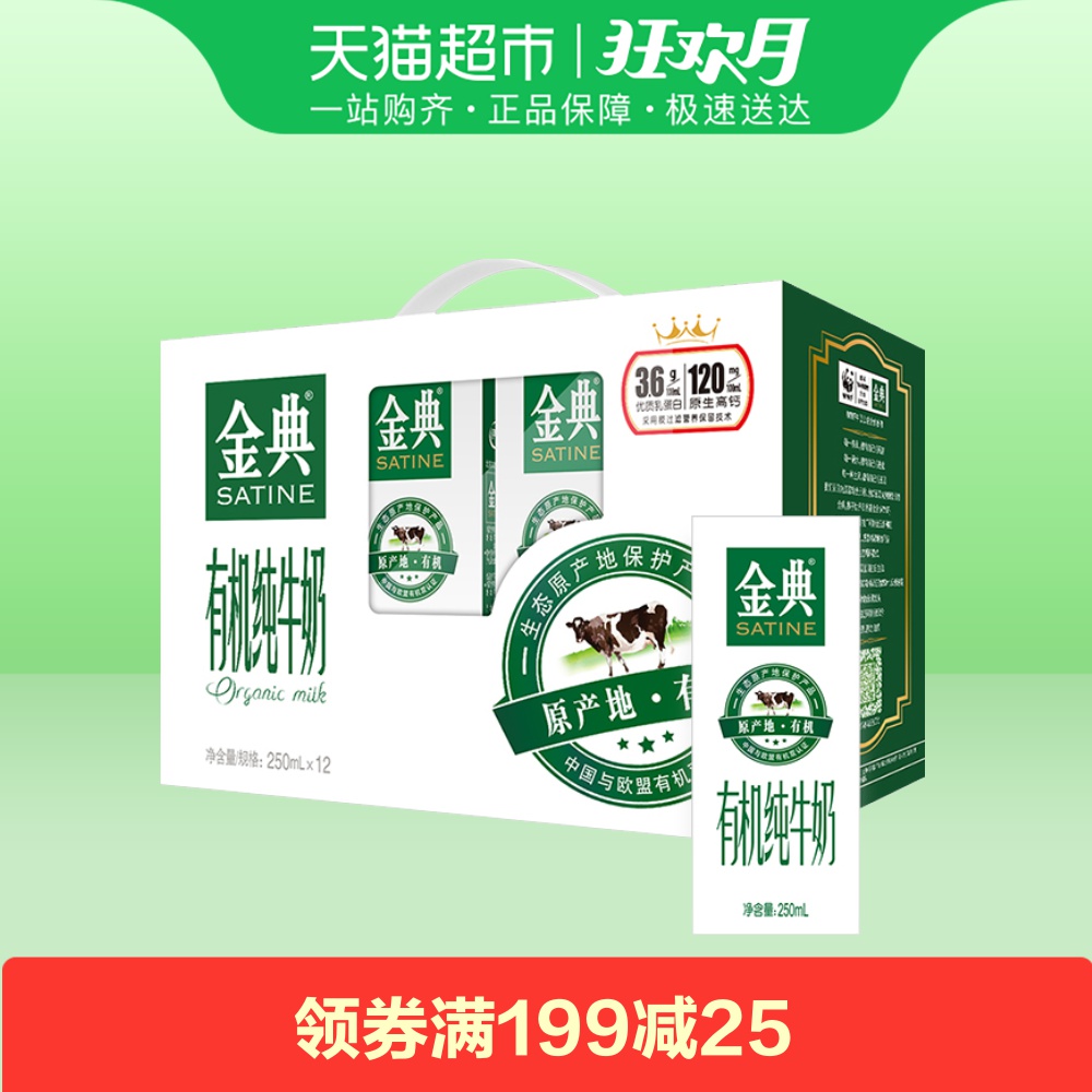ÒÁÀû ½ðµäÓлú´¿Å£ÄÌ250ml*12ºÐ רÊôÓлúÓªÑøÔç²Í´¿Å£ÄÌ