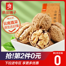 零食 原味干果坚果特产零食纸皮核桃袋装 良品铺子云南核桃500g