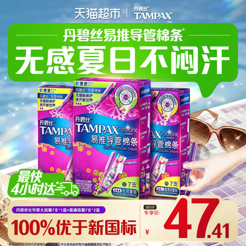 丹碧丝卫生棉条导管普通大流量