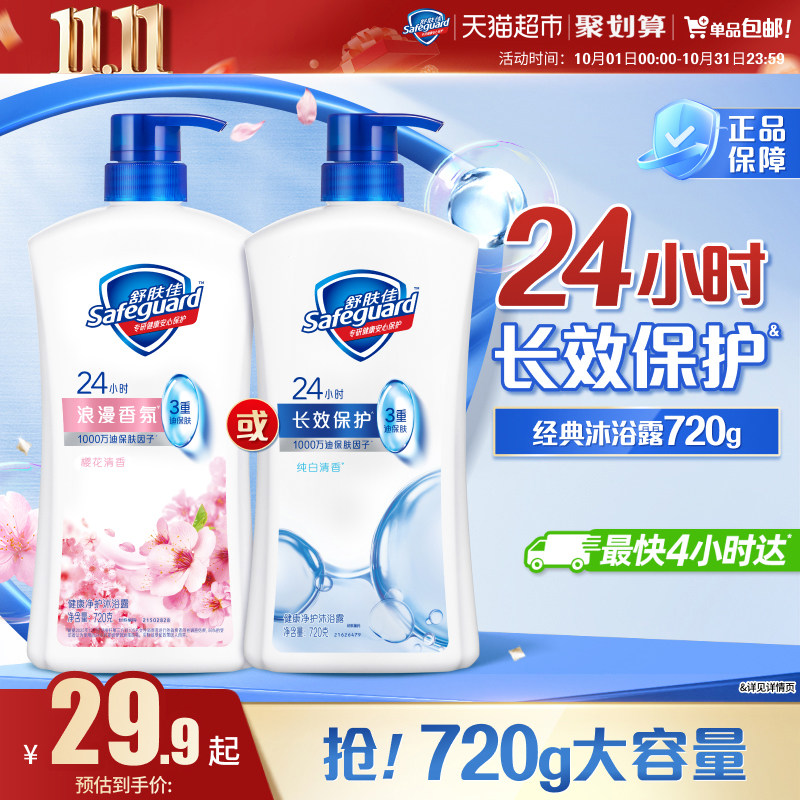 舒肤佳经典沐浴露滋润保湿沐浴乳液纯白樱花男女通用大瓶装大容量