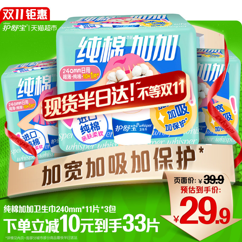 新护舒宝纯棉加加卫生巾组合装240mm33片进口纯棉姨妈巾怎么看?