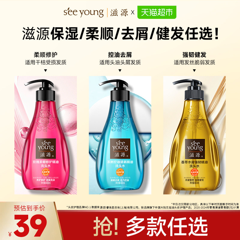 滋源精油滋养修护洗发水