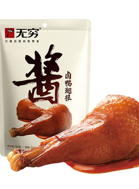 无穷酱卤鸭翅根零食夜宵充饥