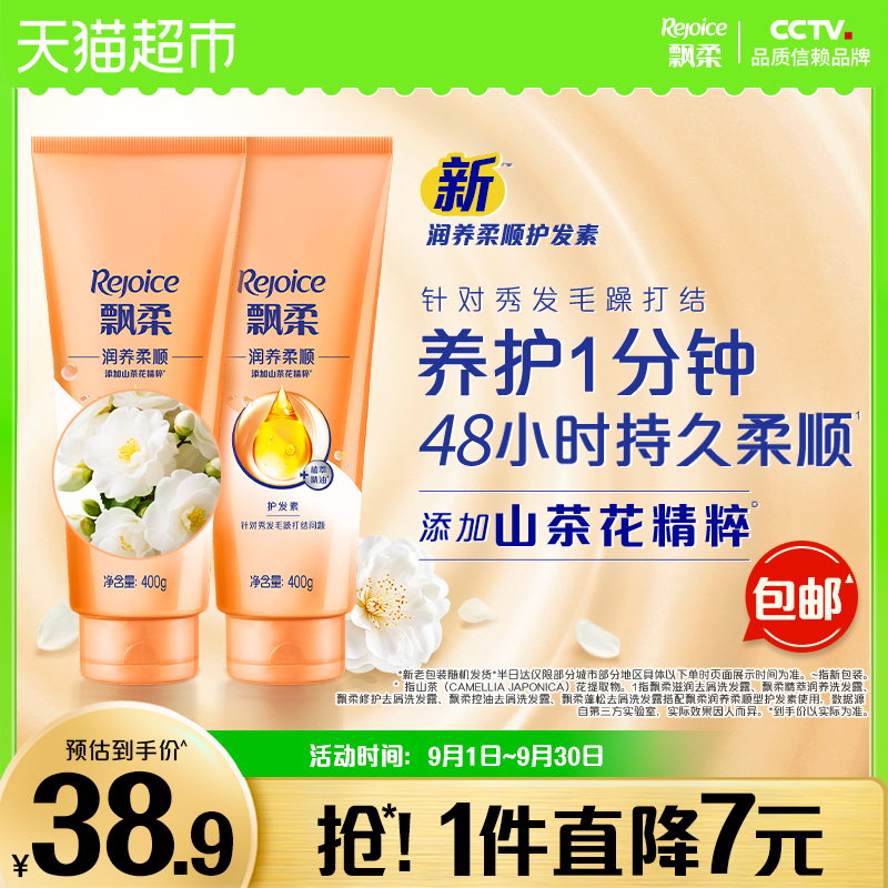 飘柔滋养保湿护发素400g×2瓶