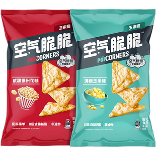 【宋雨琦推荐】乐事空气脆脆玉米脆（玉米味+爆米花味）60gx2包