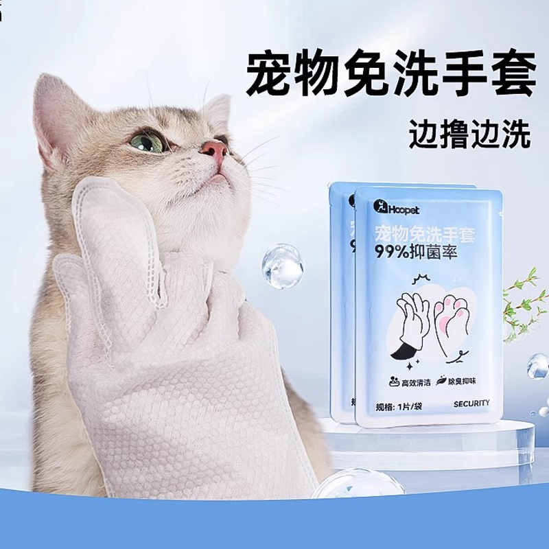 HOOPET免洗手套湿巾宠物用品
