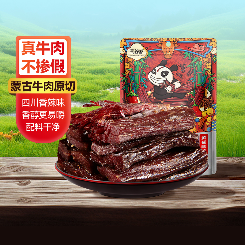 蜀道香香辣手撕牛肉干100g休闲零食四川特产解馋小吃独立小袋装