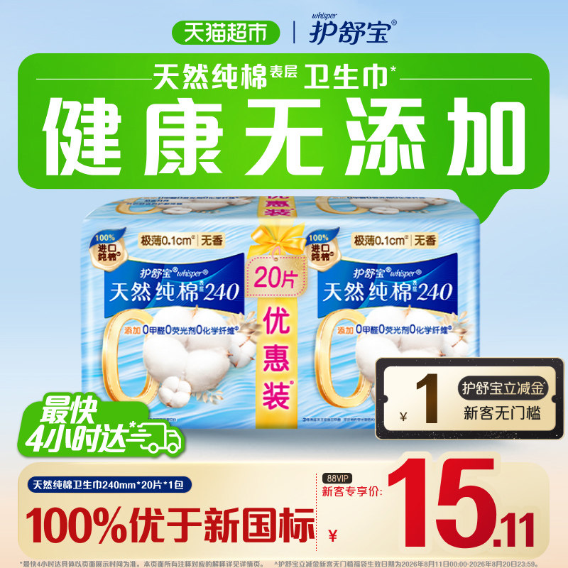 护舒宝纯棉卫生巾天然亲肤20片
