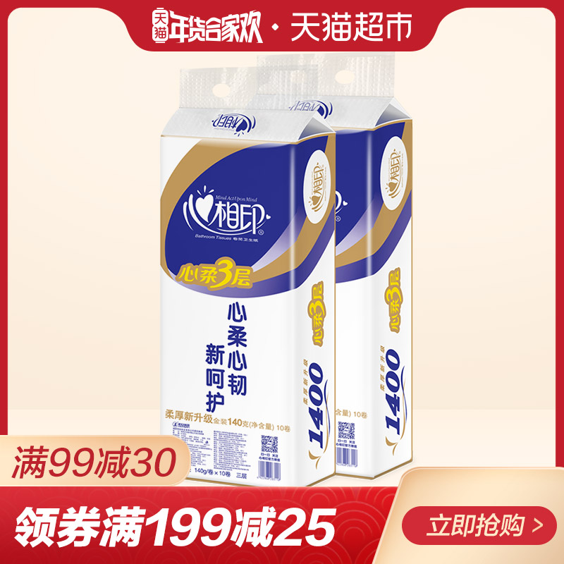 ÐÄÏàÓ¡¾íÖ½ ÐÄÈáϵÁÐÖ½½í3²ã140g20Á£¼ÒÓÃÎÀÉúÖ½²ÞÖ½Ö½½íʵ»ÝÌ××°