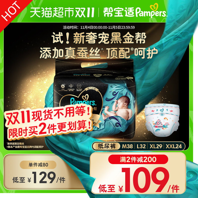 【全新升级】帮宝适黑金帮纸尿裤M/L/XL/XXL蚕丝超薄透气非拉拉裤怎么看?