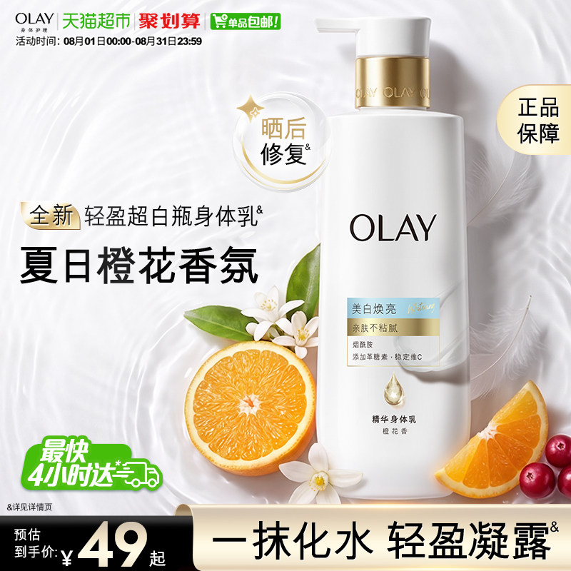 OLAY超白瓶美白身体乳烟酰胺保湿滋润补水护肤乳液润肤露男女士