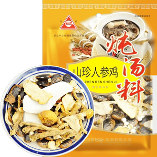 川珍山珍人参炖鸡汤料乌鸡土鸡煲汤料包炖肉调料煲汤食材