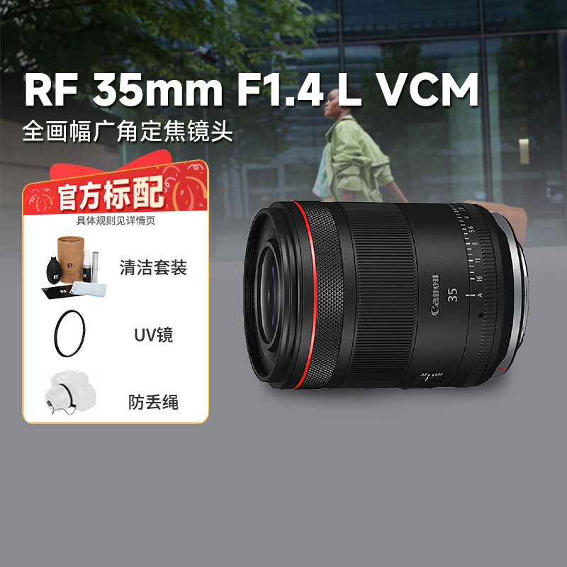 佳能RF35F1.4LVCM微单镜头