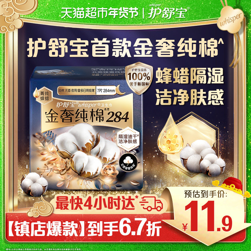 护舒宝金奢纯棉卫生巾240mm/284mm官方正品,洗护清洁剂/卫生巾/纸/香薰,卫生巾,淘宝优惠券,粉丝福利购,淘宝优惠卷