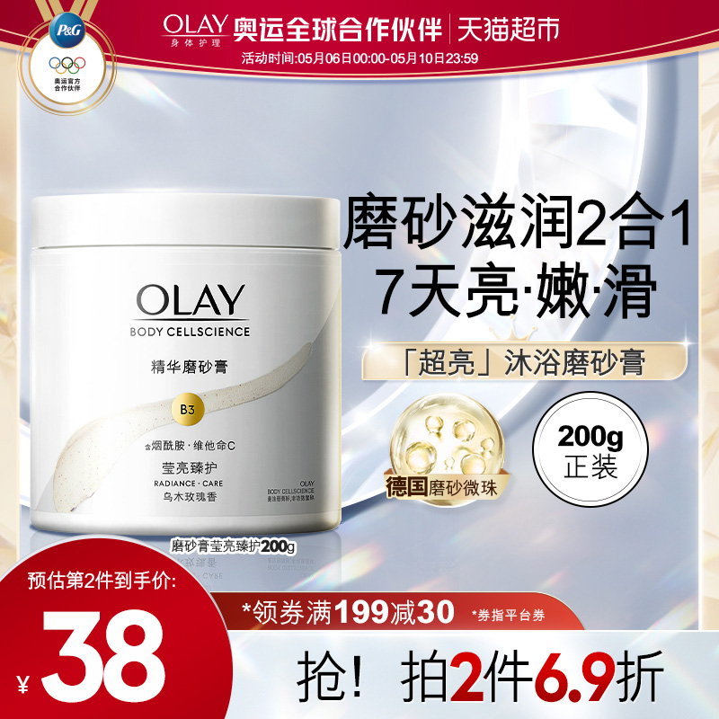 OLAY玉兰油身体磨砂膏去角质磨砂养肤二合一男女士官方正品品牌 美容护肤/美体/精油 身体磨砂 原图主图