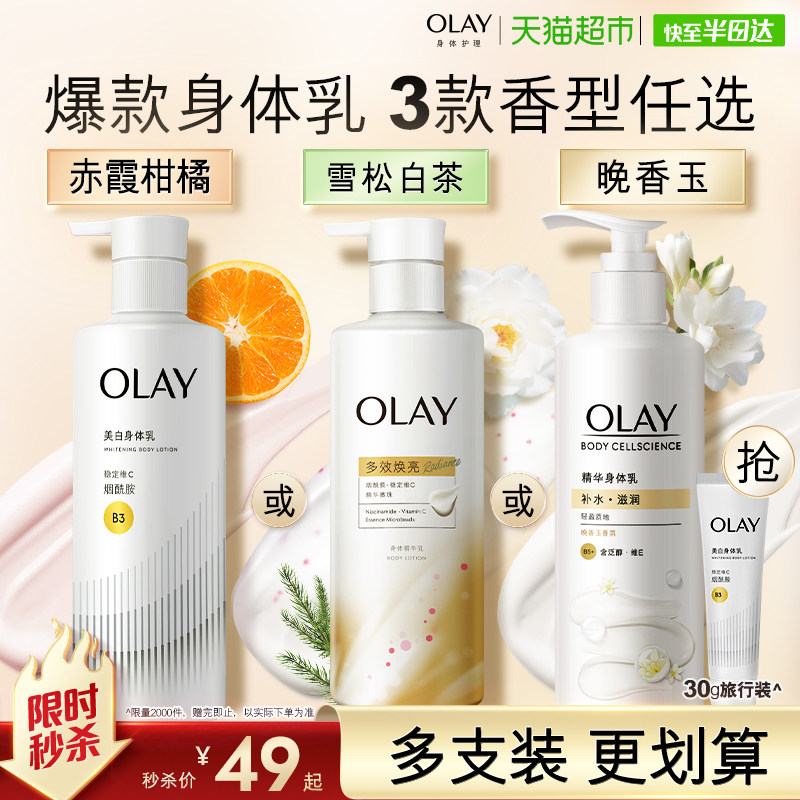 OLAY玉兰油美白烟酰胺身体乳液
