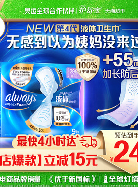 护舒宝液体卫生巾加长日用夜用295mm 9片超薄透气姨妈巾官方正品