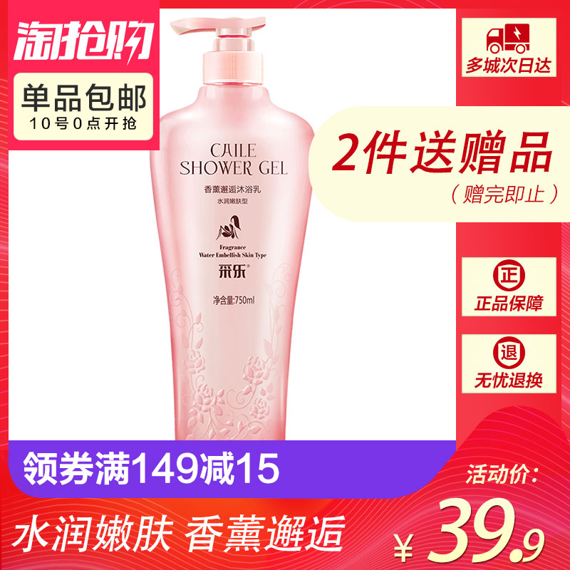 ²ÉÀÖÏãË®ãåԡ¶Ůʿ750ml åâå˳־ÃÁôÏã¼ÒÍ¥×°×ÌÈó±£ÊªãåÔ¡ÈéÒº