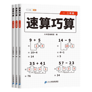 速算巧算小学数学技巧大全儿童心算口算一本通数学数学思维天天练