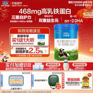 君乐宝诠臻爱较大婴儿配方牛奶粉适用6 1罐 12月2段800g