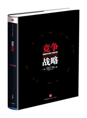 竞争战略竞争战略竞争战略