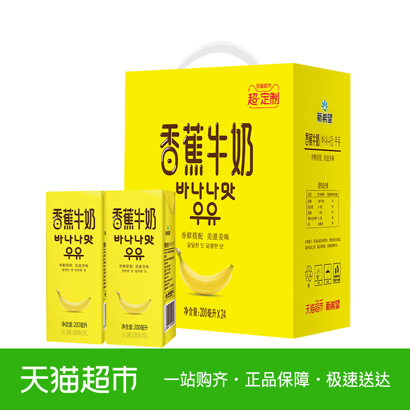 ¡¾³¬¶¨ÖÆ¡¿ÐÂÏ£ÍûÏã½¶Å£ÄÌ200ml*24ºÐ±¬¿îÉý¼¶¼ÓÁ¿²»¼Ó¼Û