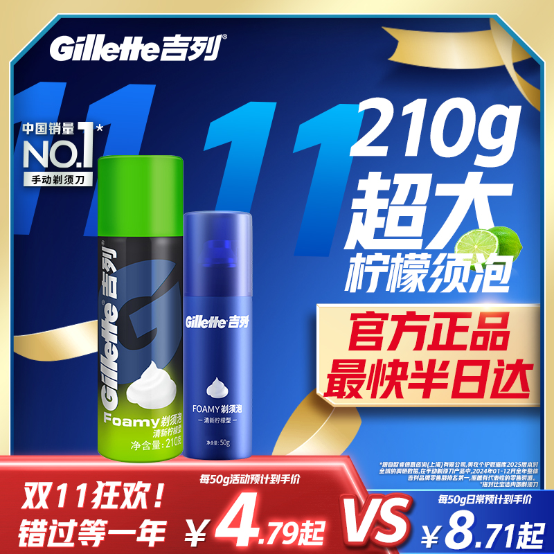 吉列套装大容量便携剃须泡沫