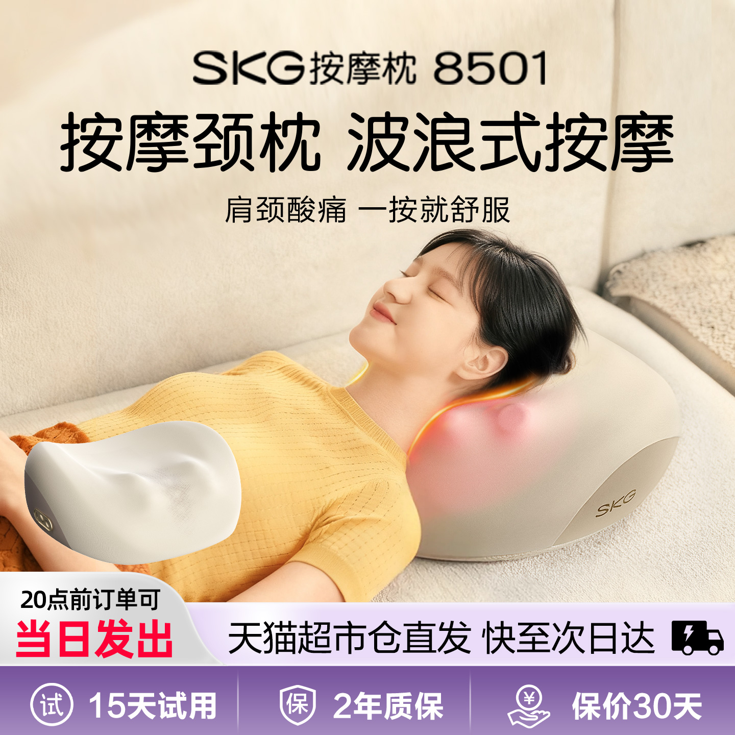 SKG/未来健康红光热敷全身按摩枕