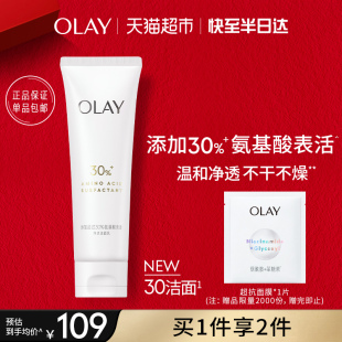 玉兰油30氨基酸表活洁面乳洗面奶温和清洁毛孔男女专用 OLAY