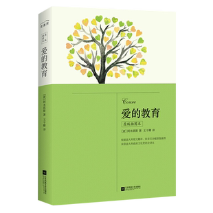 爱的教育原版插图本小学六年级课外阅读经典名著全译本新华书店