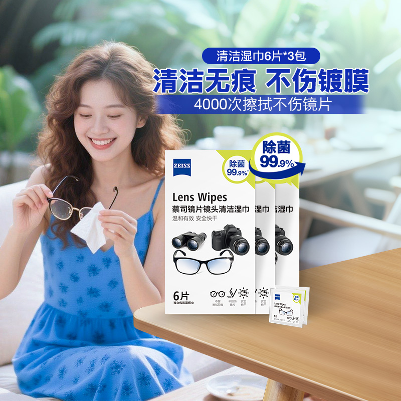 德国ZEISS蔡司擦镜纸