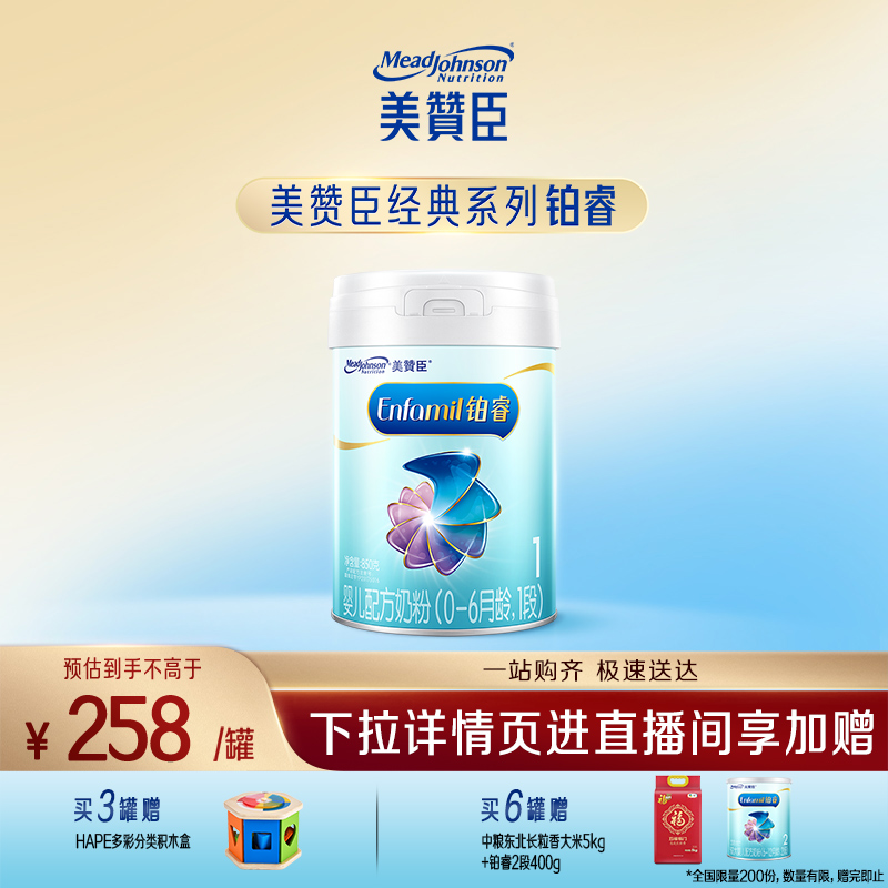 新国标美赞臣铂睿1段