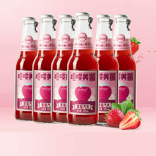 碧山村气泡水草莓味果汁汽水网红文艺碳酸饮料225ml*6瓶整箱装
