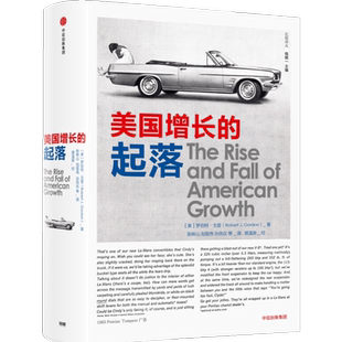 美国增长的起落 罗伯特戈登 著