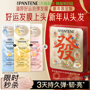 潘婷深水泡弹女便携胜肽发膜护发素补水保湿顺滑修护改善干枯毛躁