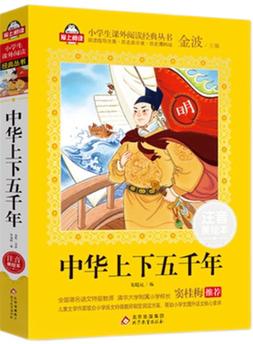 新华书店中华上下五千年儿童文学